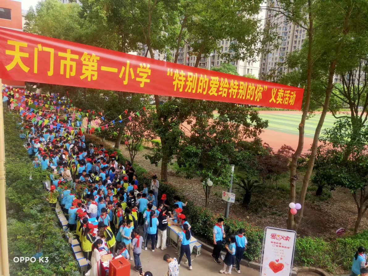《特别的爱给特别的你》义卖活动-天门一小